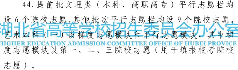 湖北本科提前批可以报几个学校 湖北本科提前批可以报几个学校