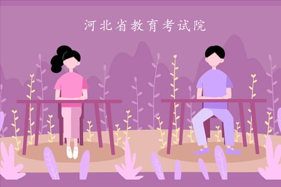 2021河北高考成绩什么时候出 2021河北高考成绩什么时候出