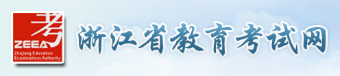 浙江志愿填报入口 浙江志愿填报入口