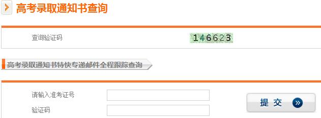 湖北高考录取通知书查询 湖北高考录取通知书查询