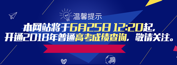广东高考成绩查询入口 广东高考成绩查询入口