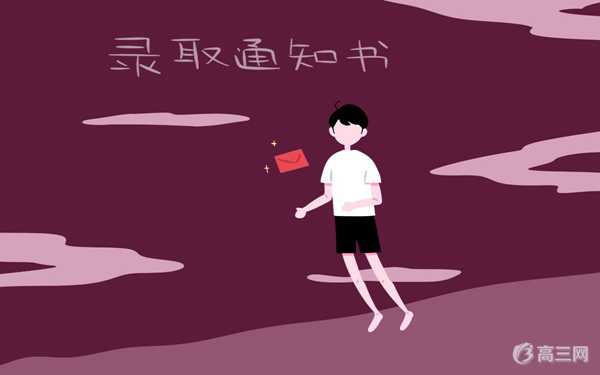 江苏高考本科一批录取通知书什么时候发 江苏高考本科一批录取通知书什么时候发