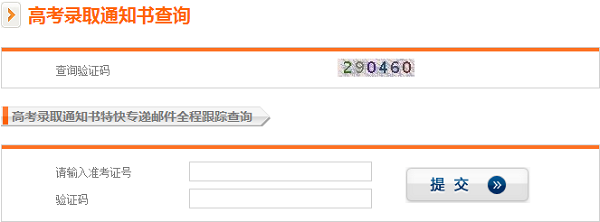 江苏高考录取通知书EMS快递查询入口 江苏高考录取通知书EMS快递查询入口