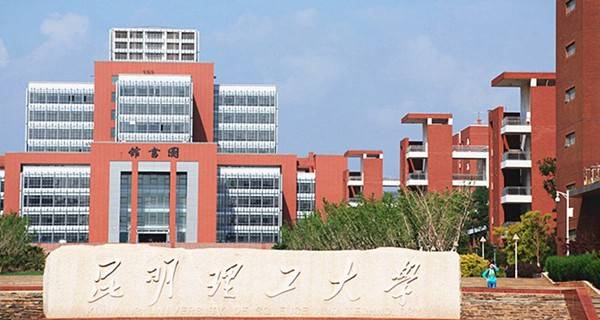 昆明理工大学校门 昆明理工大学校门