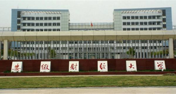 安徽财经大学校门 安徽财经大学校门