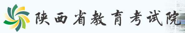 2020陕西志愿填报入口 2020陕西志愿填报入口