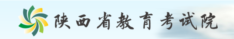 2020年陕西高考一本志愿填报时间及入口 2020年陕西高考一本志愿填报时间及入口