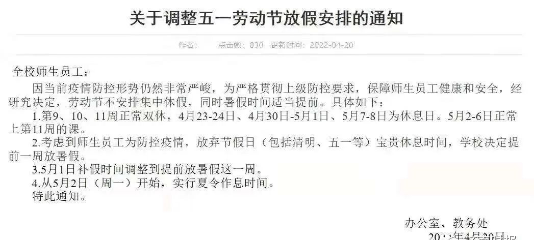2022浙江台州学院暑假放假安排 2022浙江台州学院暑假放假安排
