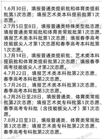2022山东高考志愿填报时间 几月几号填报志愿 2022山东高考志愿填报时间 几月几号填报志愿