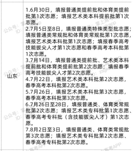 2022山东省普通类二段志愿填报时间什么时候 2022山东省普通类二段志愿填报时间什么时候