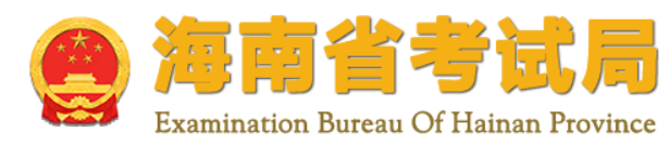 2023年海南高考报名时间及入口 在什么网站报名 2023年海南高考报名时间及入口 在什么网站报名