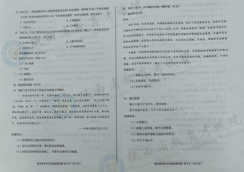陕西2023艺术统考播音编导类专业课基础试题4 陕西2023艺术统考播音编导类专业课基础试题4