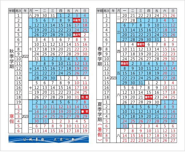 2023西北工业大学寒假时间安排 什么时候放寒假 2023西北工业大学寒假时间安排 什么时候放寒假