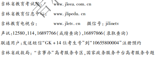 吉林高考成绩及录取查询方式 吉林高考成绩及录取查询方式