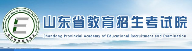 山东春季高考成绩查询入口 山东春季高考成绩查询入口