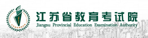 江苏省教育考试院.PNG 江苏省教育考试院.PNG