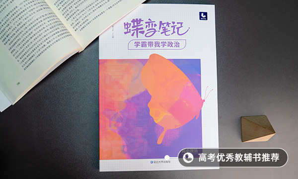 高中政治学习技巧 怎样学好政治 高中政治学习技巧 怎样学好政治