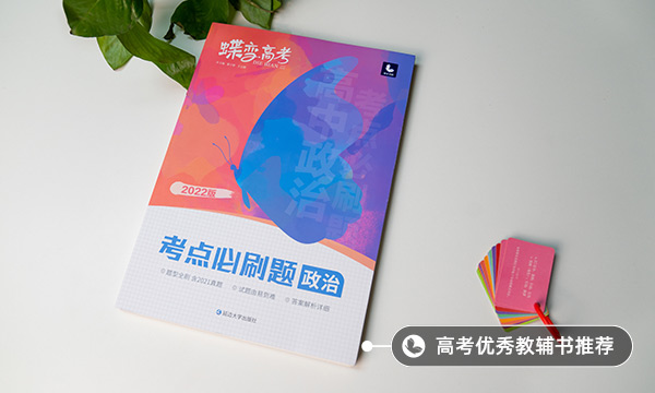 高中政治如何迅速提分 有哪些方法 高中政治如何迅速提分 有哪些方法