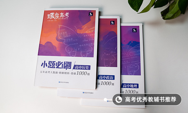 高考政治复习技巧 有哪些提分复习方法 高考政治复习技巧 有哪些提分复习方法