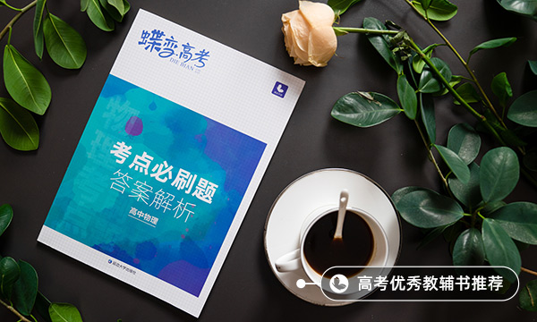 怎样学好高中物理 物理高效学习方法 怎样学好高中物理 物理高效学习方法