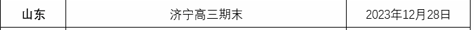 2022山东高三期末考时间 什么时候考试 2022山东高三期末考时间 什么时候考试