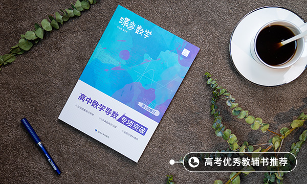 高中数学及格难不难 怎样能及格 高中数学及格难不难 怎样能及格