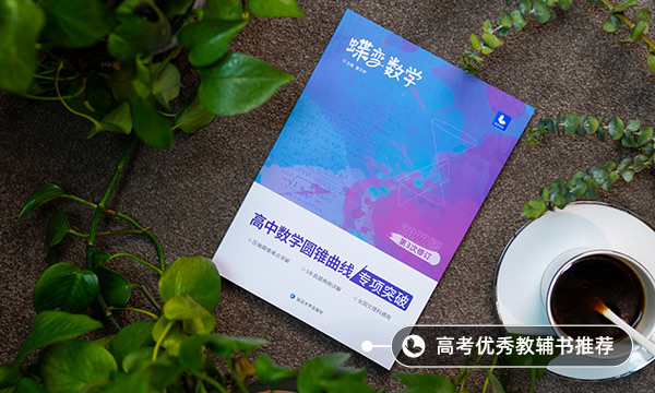 高三增强数学成绩的方法 有哪些技巧 高三增强数学成绩的方法 有哪些技巧
