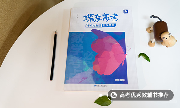 高三数学学习方法总结 有什么窍门 高三数学学习方法总结 有什么窍门