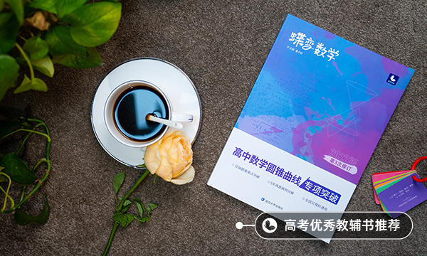 高三数学的学习小窍门 怎样学好数学 高三数学的学习小窍门 怎样学好数学