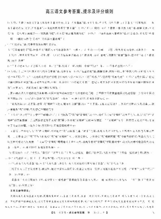 2023年8月九师联盟高三开学考语文试题答案参考 2023年8月九师联盟高三开学考语文试题答案参考
