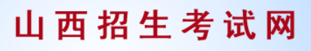 2023年山西省艺术统考合格线公布 分数线是多少 2023年山西省艺术统考合格线公布 分数线是多少