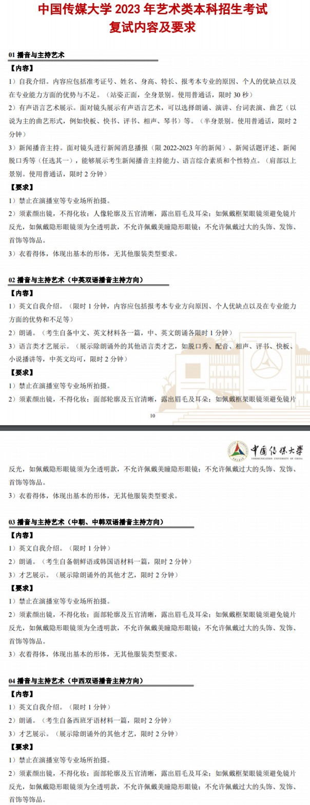 2023中国传媒大学校考时间 有哪些考试内容 2023中国传媒大学校考时间 有哪些考试内容