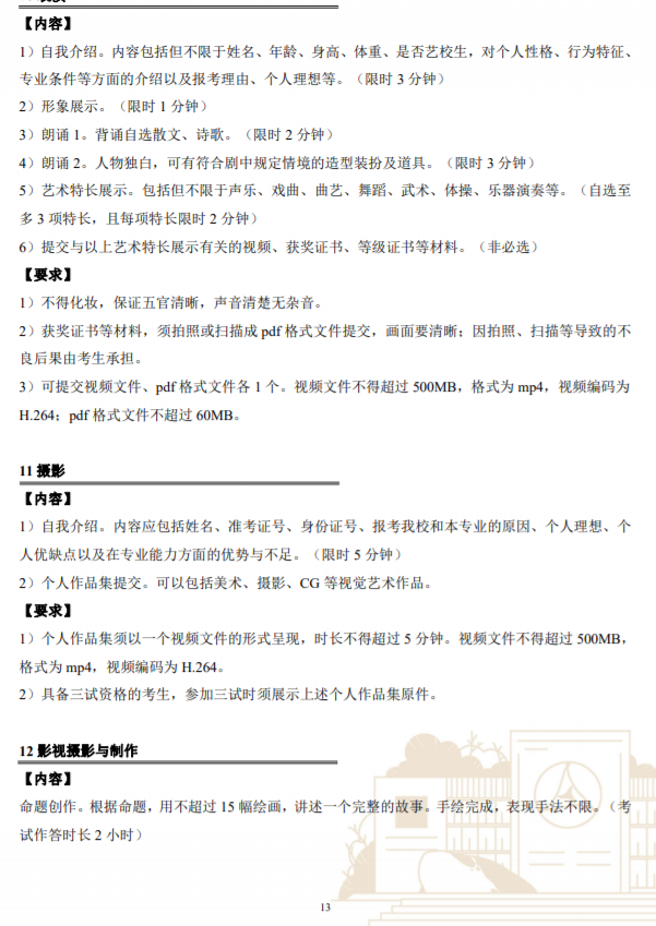 2023中国传媒大学校考时间 有哪些考试内容 2023中国传媒大学校考时间 有哪些考试内容