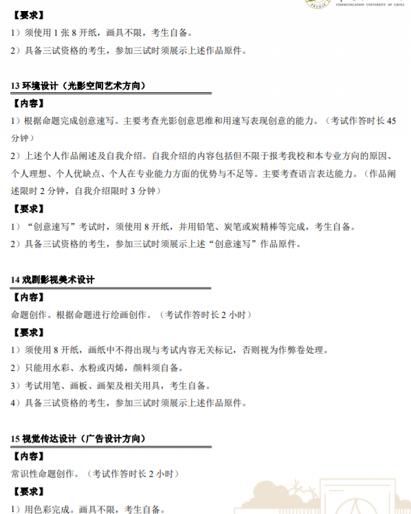 2023中国传媒大学校考时间 有哪些考试内容 2023中国传媒大学校考时间 有哪些考试内容