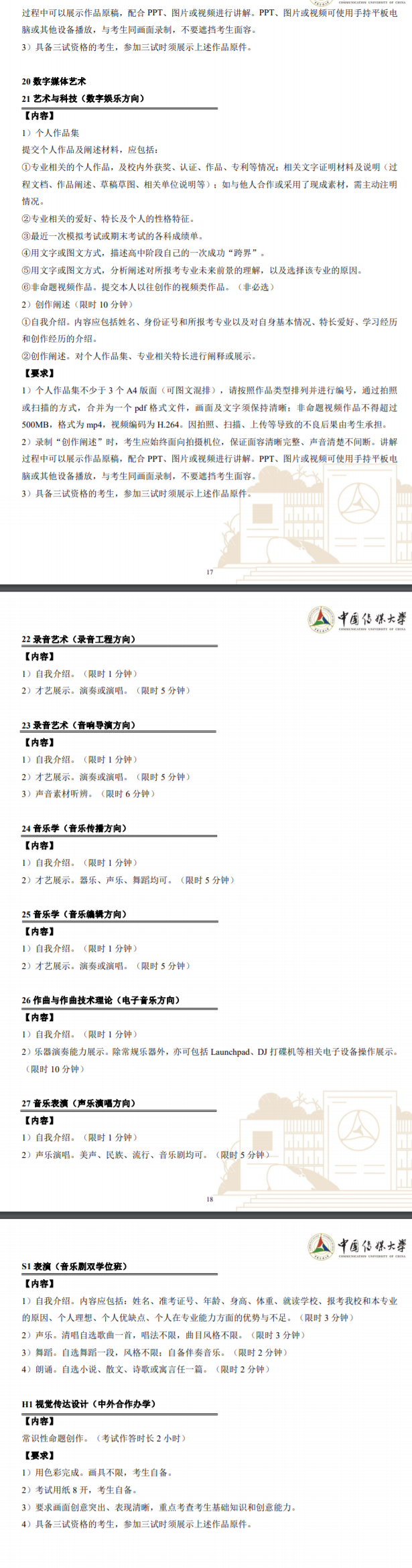 2023中国传媒大学校考时间 有哪些考试内容 2023中国传媒大学校考时间 有哪些考试内容