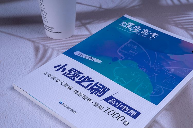 如何提高高三物理成绩 快速提分方法 如何提高高三物理成绩 快速提分方法