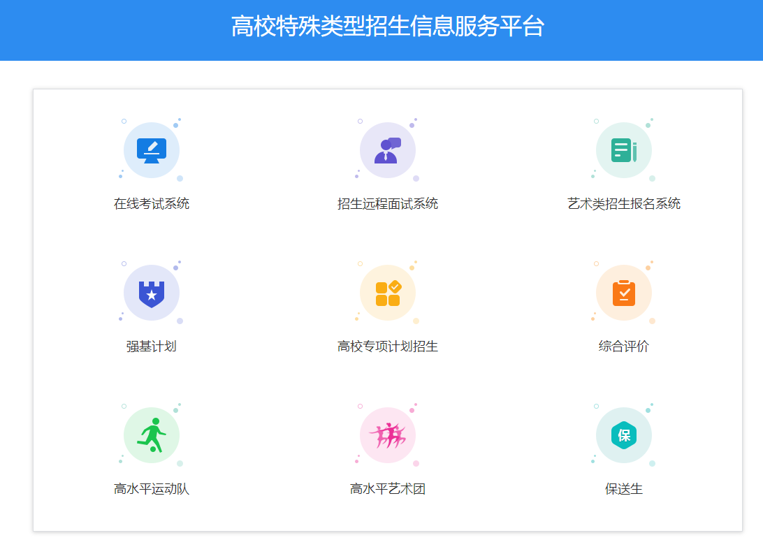 2023高校专项计划报名入口官网 需要什么材料 2023高校专项计划报名入口官网 需要什么材料