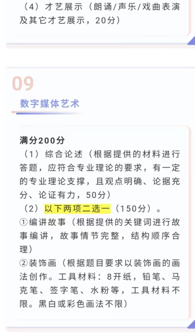首都师范大学科德学院2023年艺术类本科专业考试科目 首都师范大学科德学院2023年艺术类本科专业考试科目