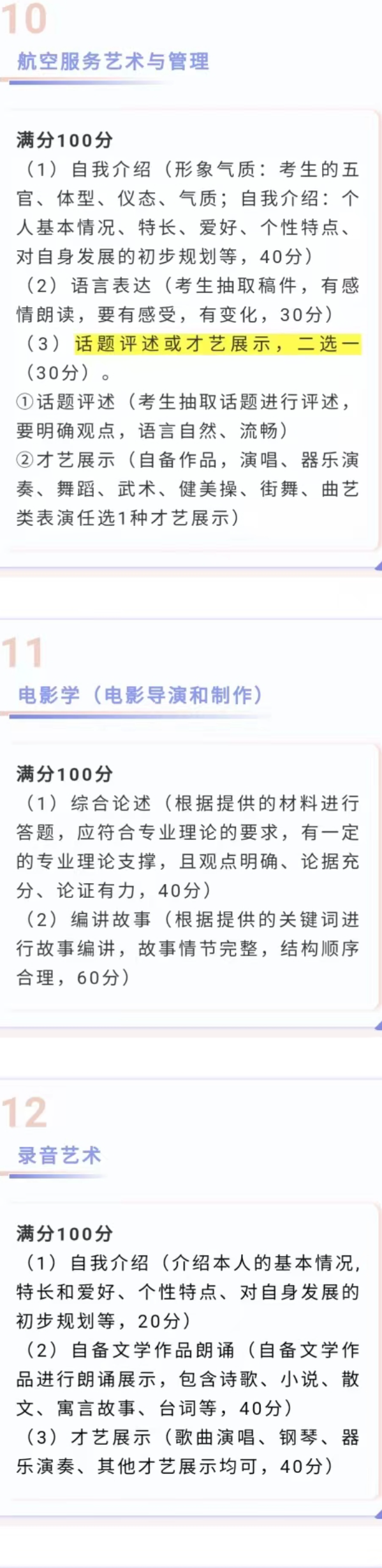 首都师范大学科德学院2023年艺术类本科专业考试科目 首都师范大学科德学院2023年艺术类本科专业考试科目