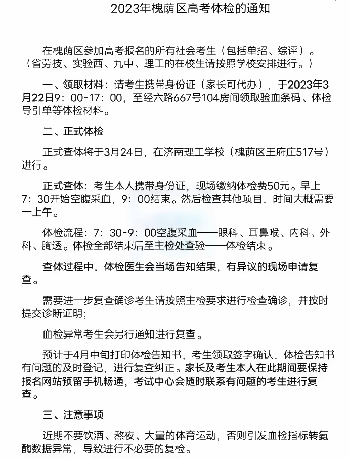 槐荫区.png 槐荫区.png