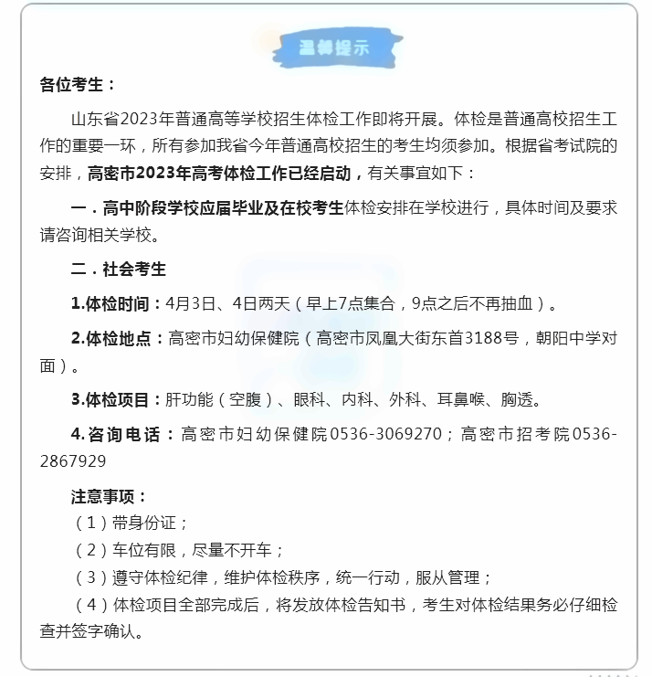潍坊市-高密市.png 潍坊市-高密市.png