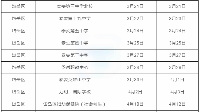 泰安市2.png 泰安市2.png