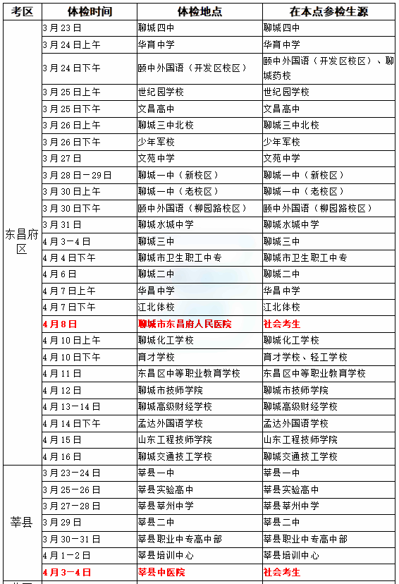 聊城市.png 聊城市.png