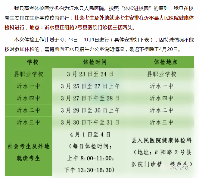 临沂市-沂水县.png 临沂市-沂水县.png