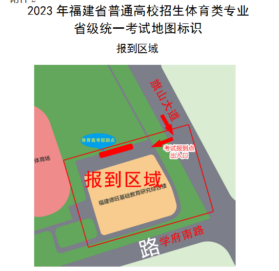 2023福建体育类专业省级统考考生须知 2023福建体育类专业省级统考考生须知