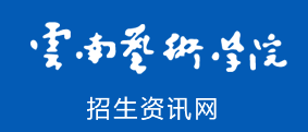 2023云南艺术学院校考成绩查询时间及入口 在哪公布 2023云南艺术学院校考成绩查询时间及入口 在哪公布