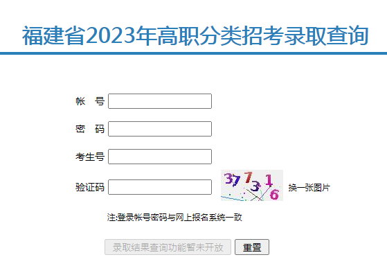 2023福建分类考试成绩查询时间及系统入口 2023福建分类考试成绩查询时间及系统入口