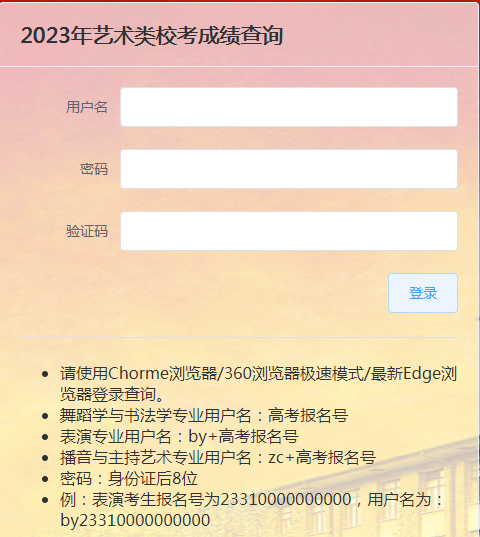 上海师范大学2023年艺术类校考成绩查询时间及入口 上海师范大学2023年艺术类校考成绩查询时间及入口