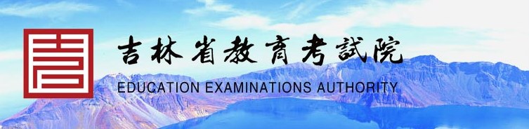 2023吉林单招成绩查询时间是几号 具体查分时间 2023吉林单招成绩查询时间是几号 具体查分时间
