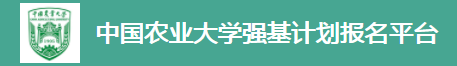 2023年中国农业大学强基计划报名时间及入口 在哪报名 2023年中国农业大学强基计划报名时间及入口 在哪报名